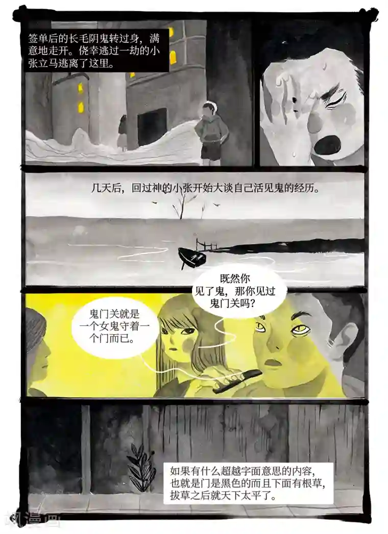 玄夜十谈第2话 萋江