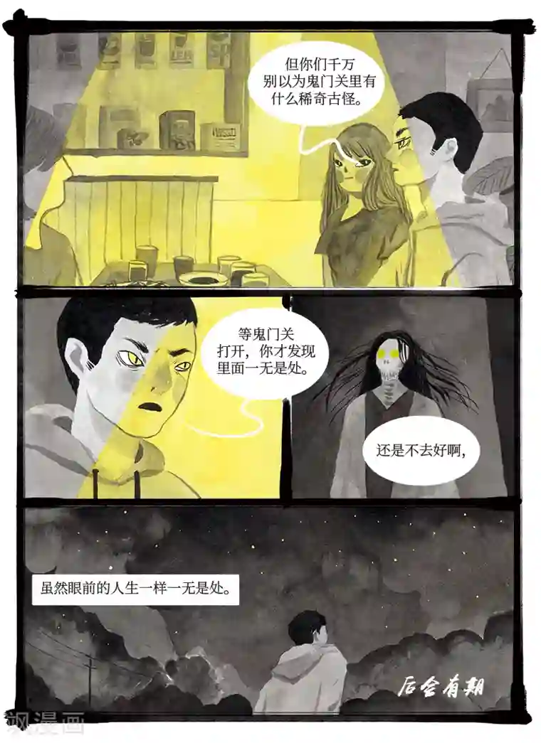 玄夜十谈第2话 萋江