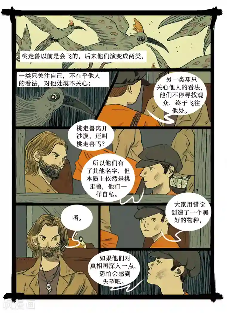 玄夜十谈第3话 铁道