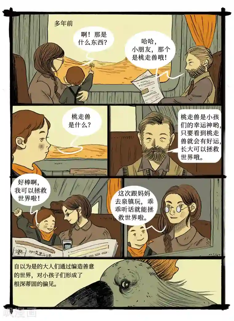 玄夜十谈第3话 铁道