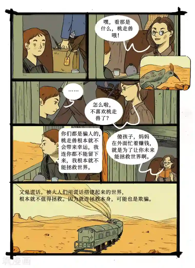 玄夜十谈第3话 铁道