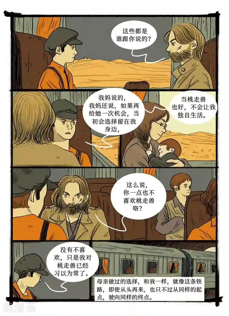 玄夜十谈第3话 铁道