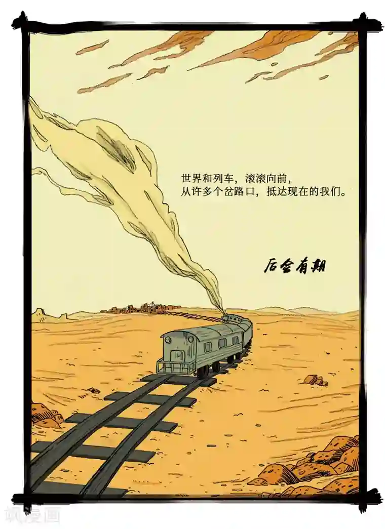 玄夜十谈第3话 铁道