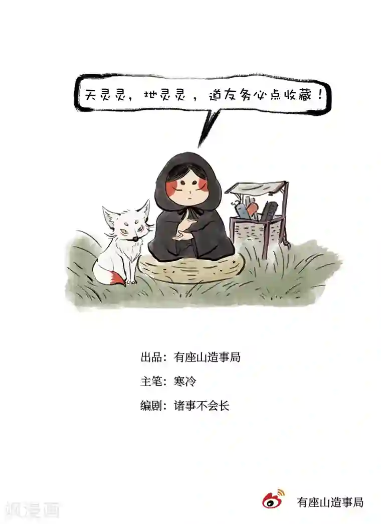 玄夜十谈第3话 铁道