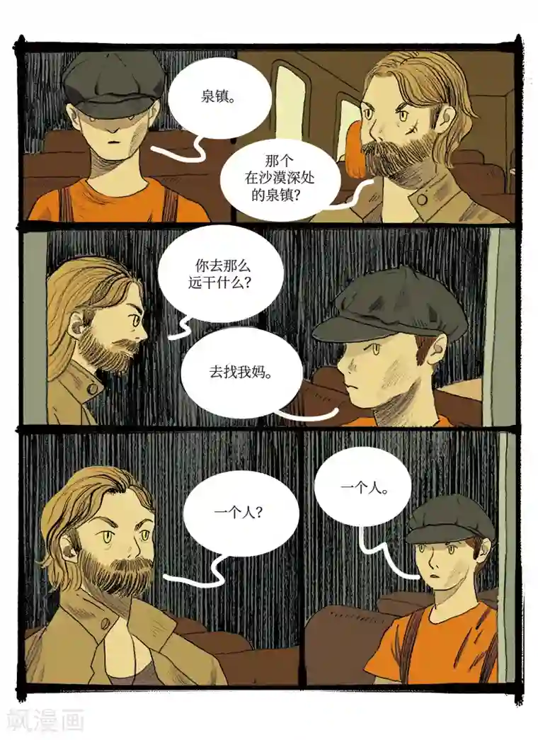 玄夜十谈第3话 铁道