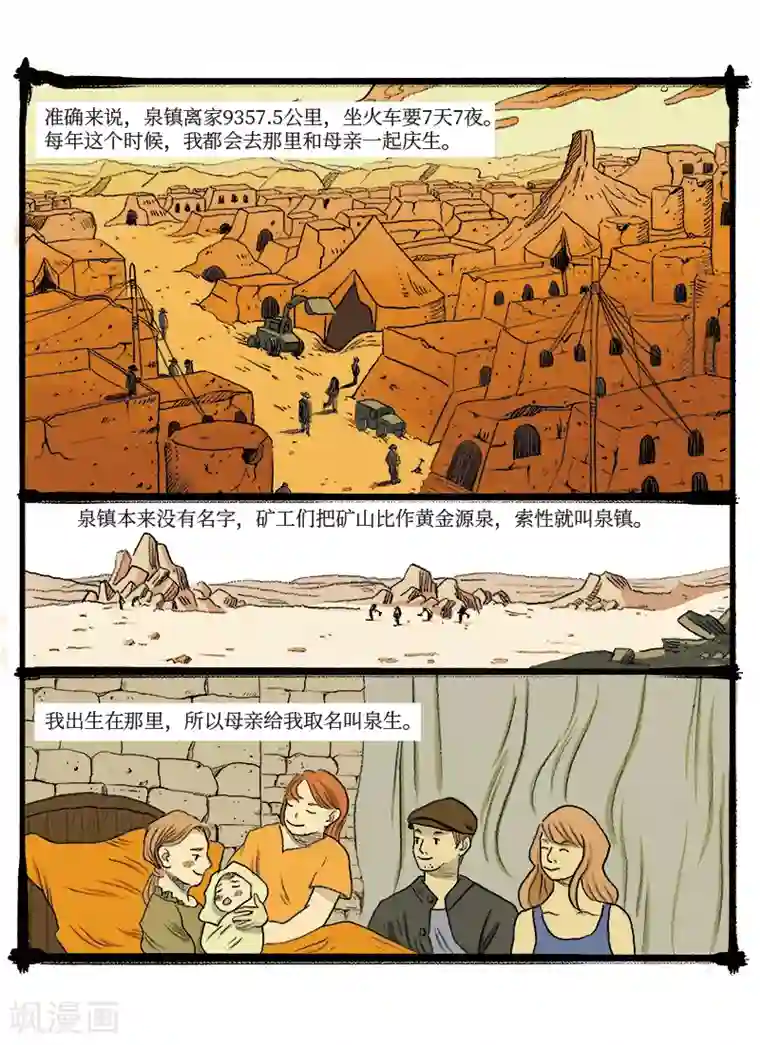 玄夜十谈第3话 铁道