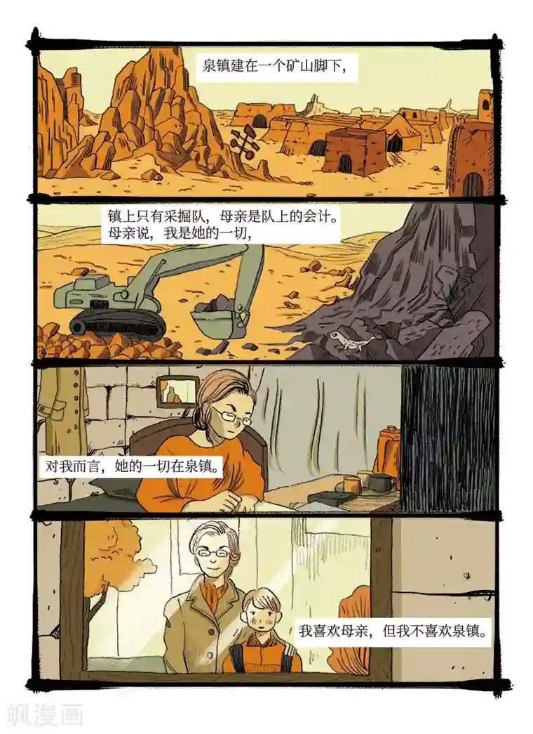 玄夜十谈第3话 铁道