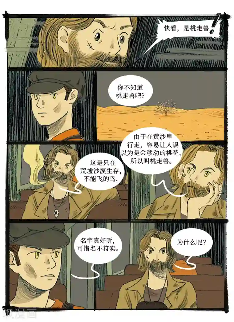 玄夜十谈第3话 铁道