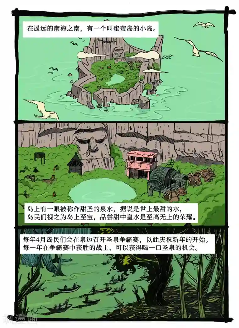 玄夜十谈第4话 甜水