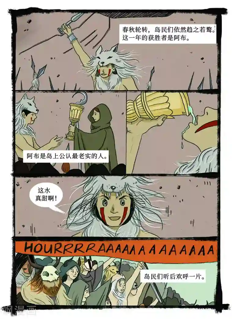 玄夜十谈第4话 甜水