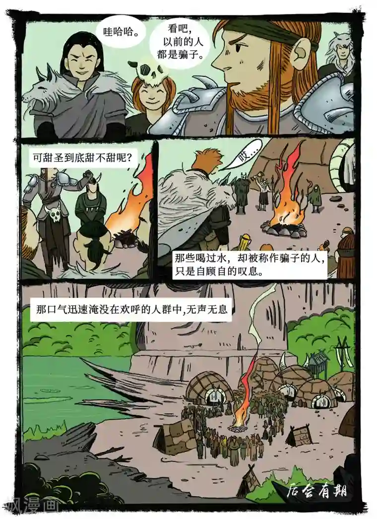 玄夜十谈第4话 甜水