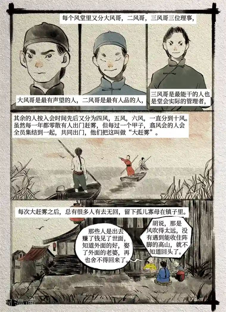 玄夜十谈第5话 赶风