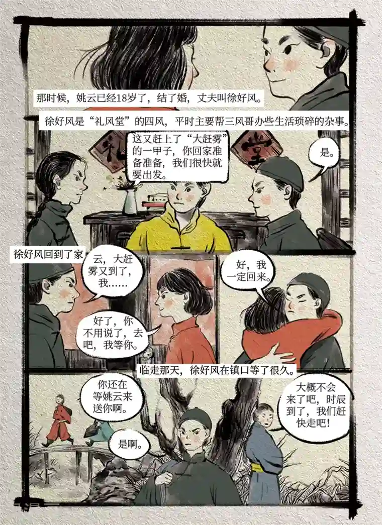 玄夜十谈第5话 赶风