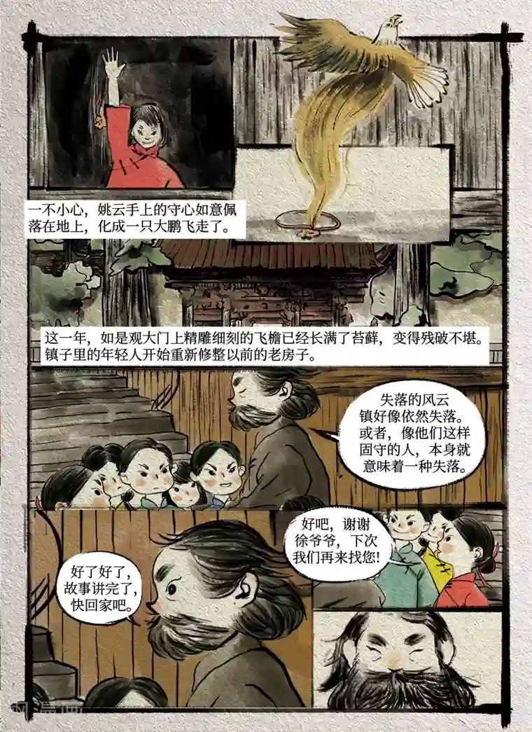 玄夜十谈第5话 赶风