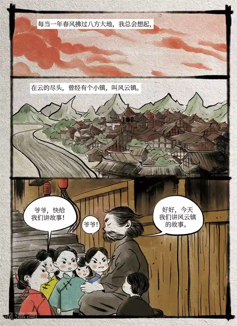 玄夜十谈第5话 赶风