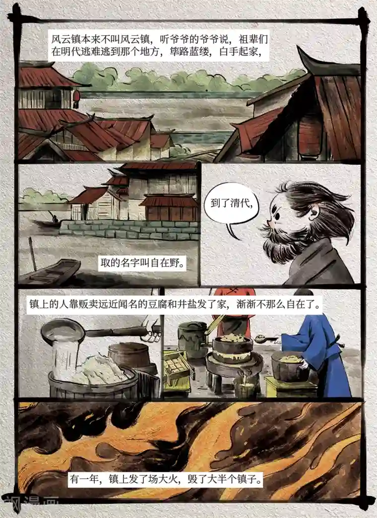 玄夜十谈第5话 赶风