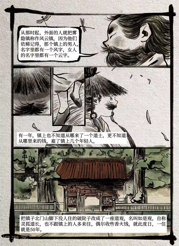玄夜十谈第5话 赶风