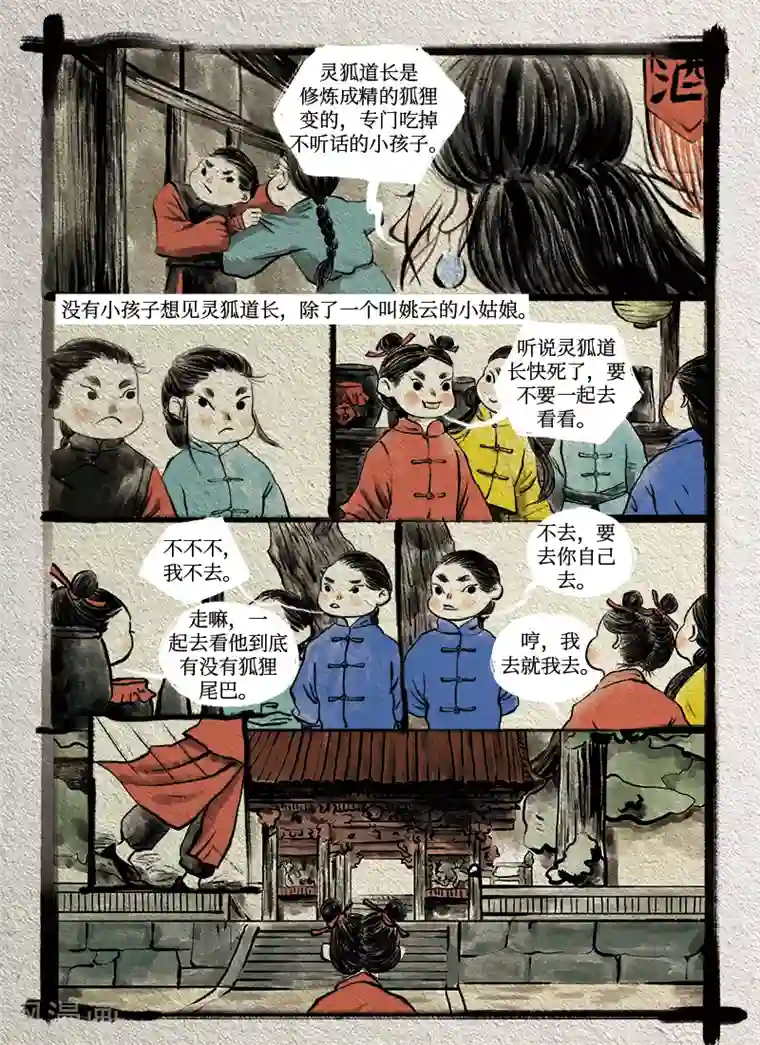 玄夜十谈第5话 赶风