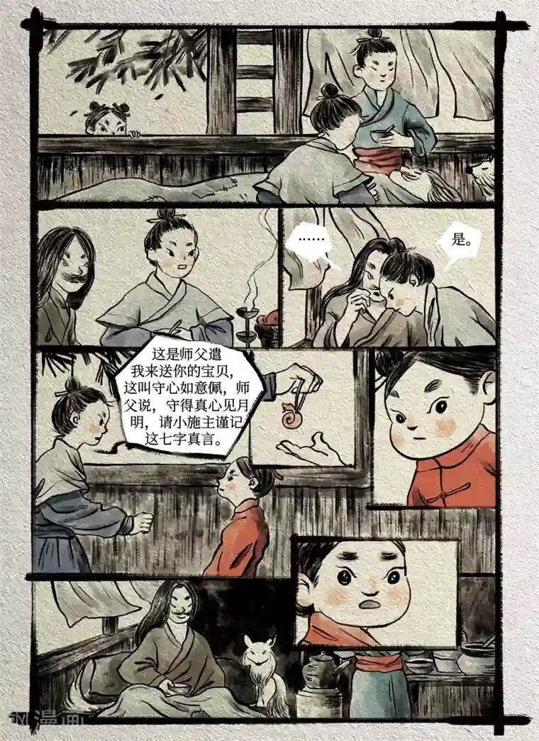 玄夜十谈第5话 赶风