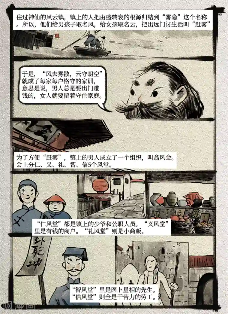 玄夜十谈第5话 赶风