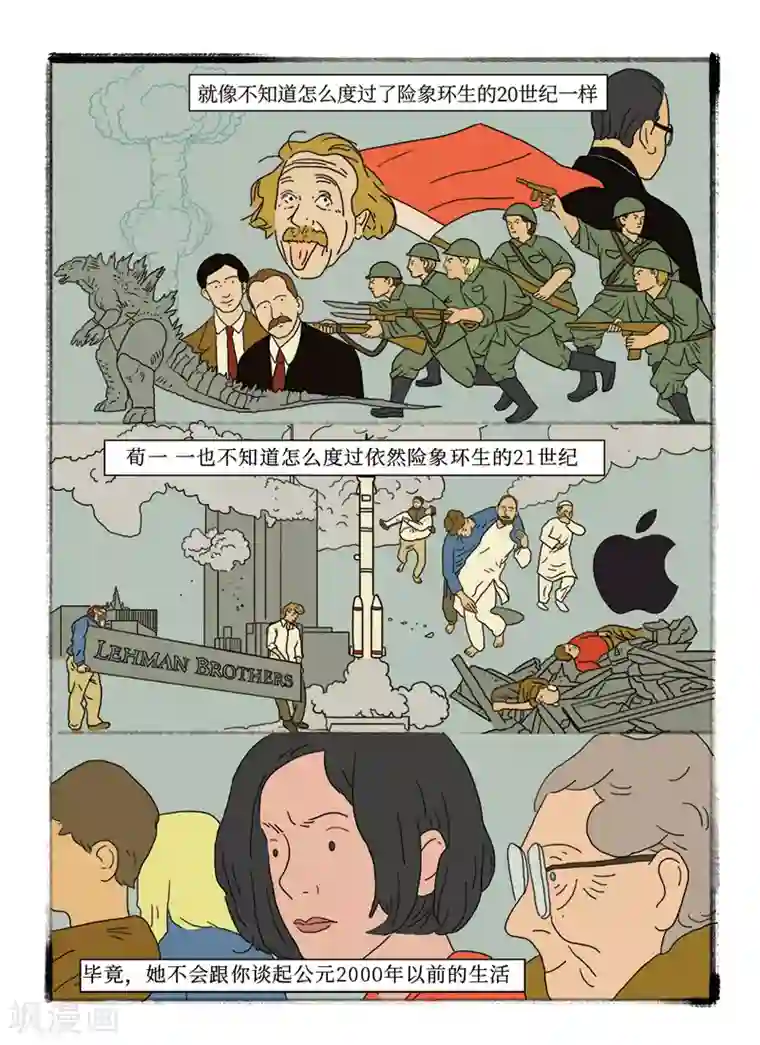 玄夜十谈第6话 一生