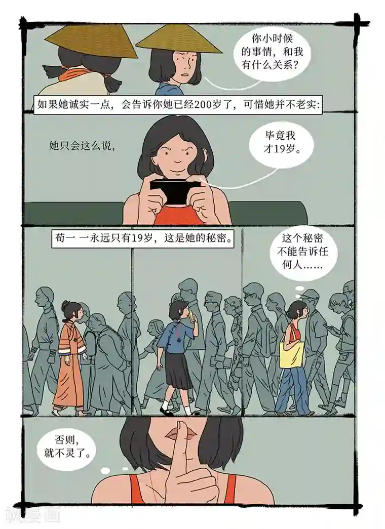 玄夜十谈第6话 一生