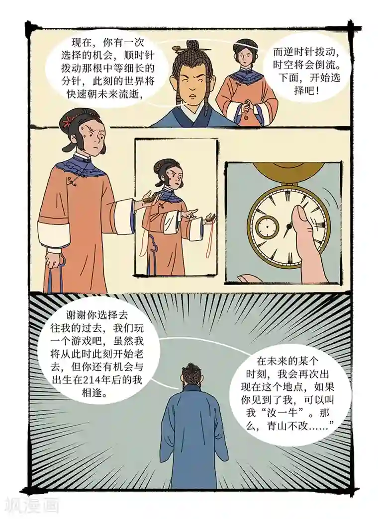 玄夜十谈第6话 一生