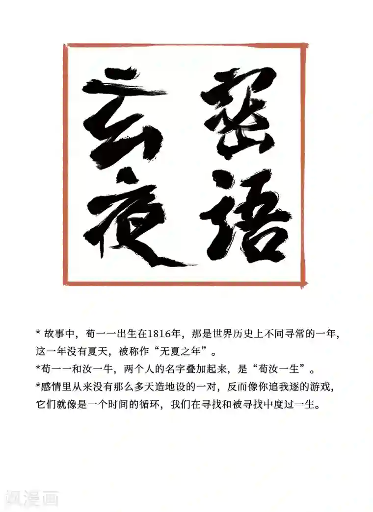 玄夜十谈第6话 一生