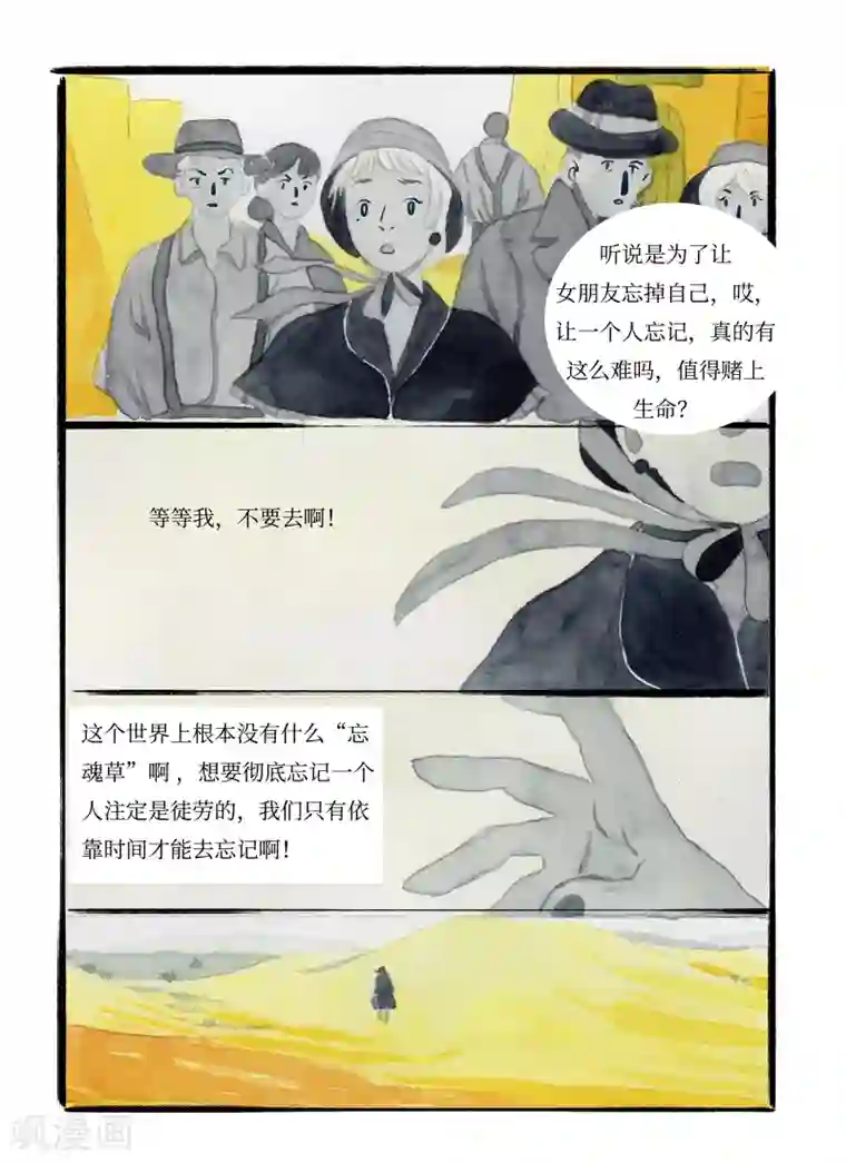 玄夜十谈第7话 水城