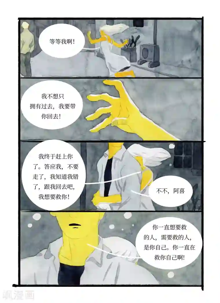 玄夜十谈第7话 水城