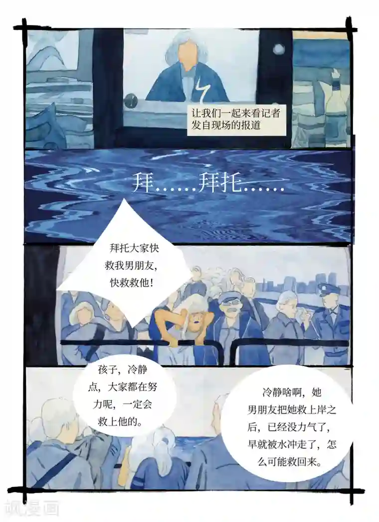 玄夜十谈第7话 水城