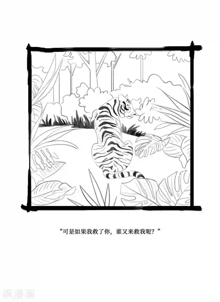 玄夜十谈第8话 梦虎