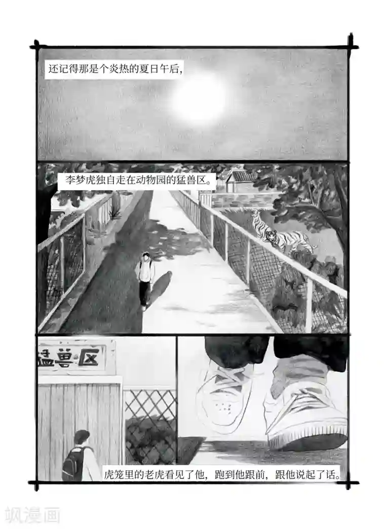 玄夜十谈第8话 梦虎