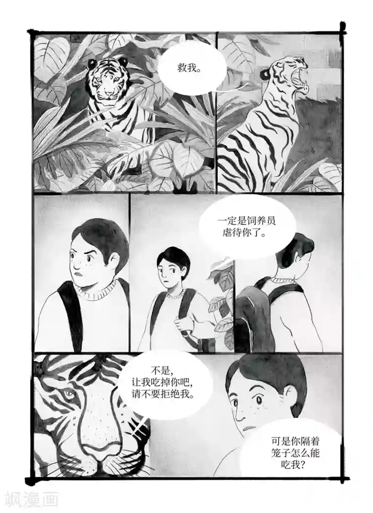 玄夜十谈第8话 梦虎