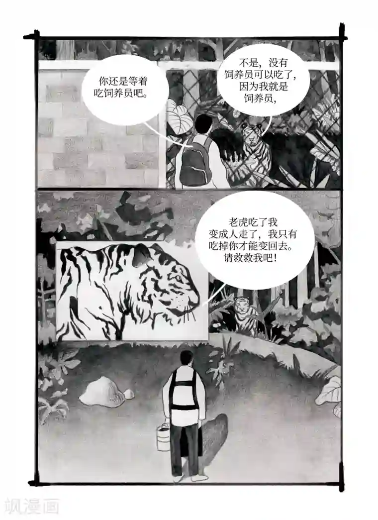 玄夜十谈第8话 梦虎