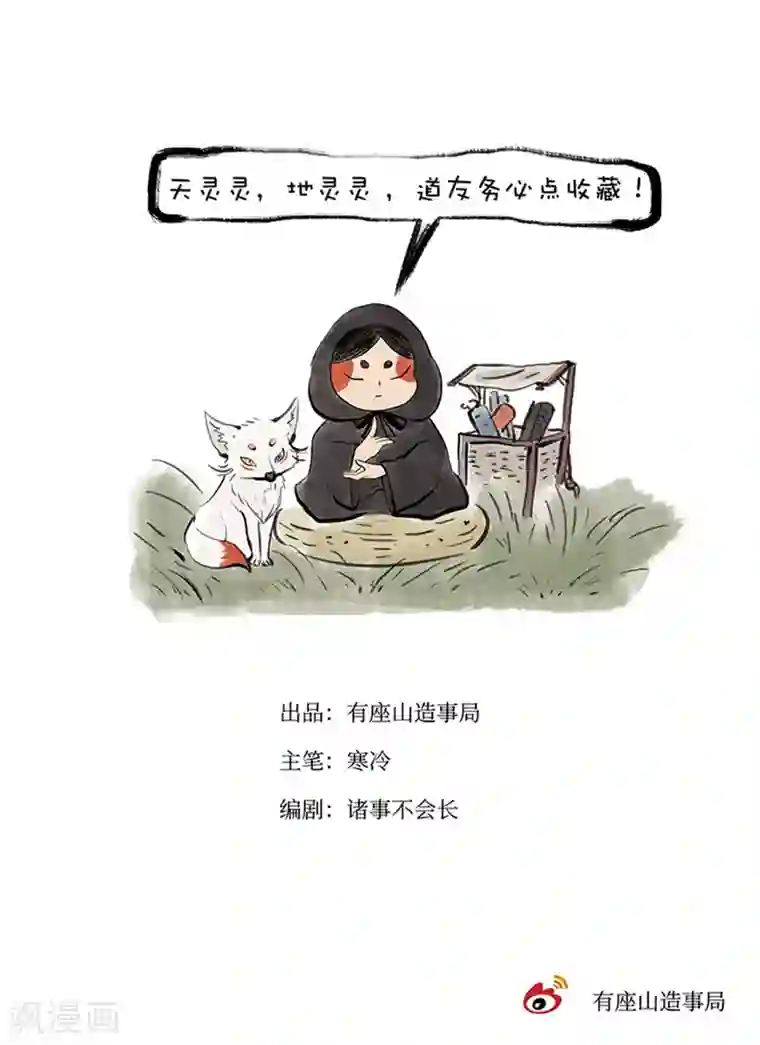 玄夜十谈第8话 梦虎