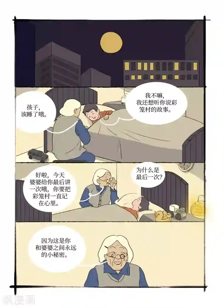 玄夜十谈第9话 美梦