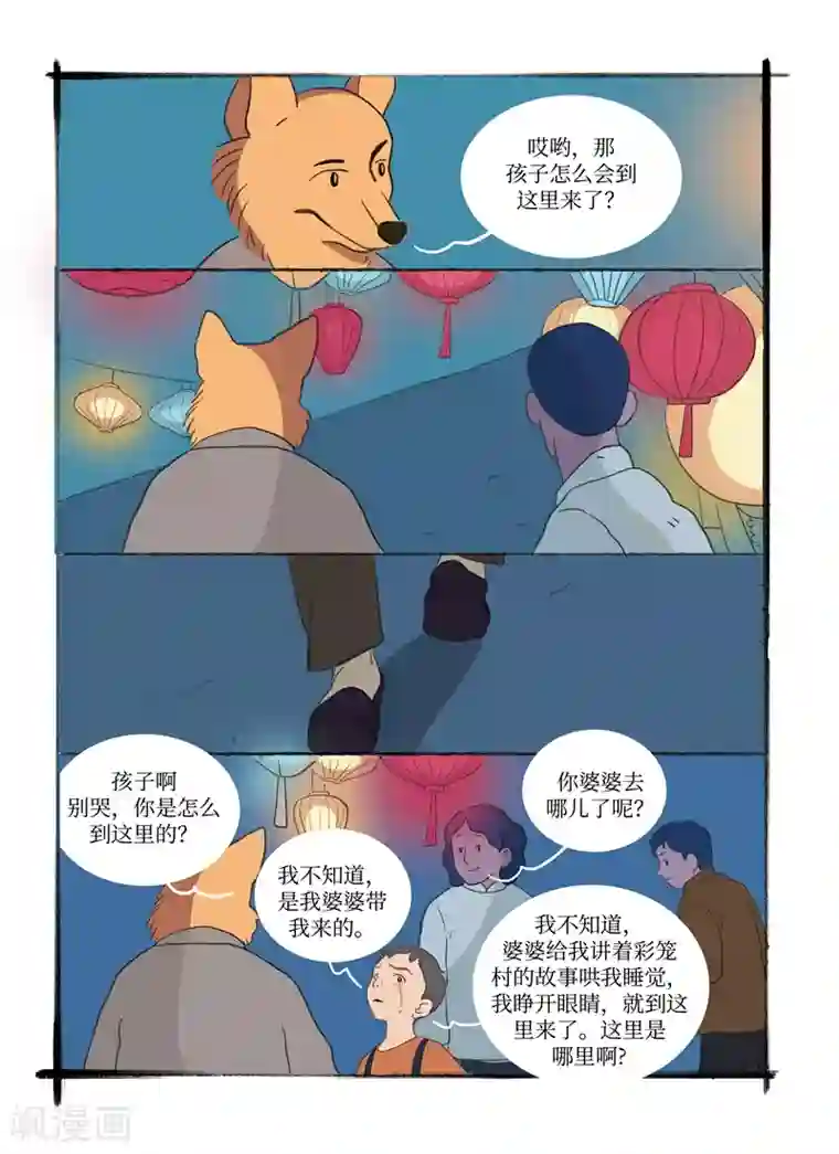 玄夜十谈第9话 美梦