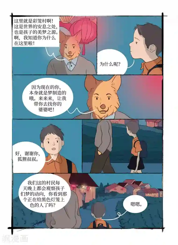 玄夜十谈第9话 美梦