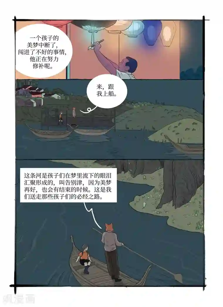 玄夜十谈第9话 美梦