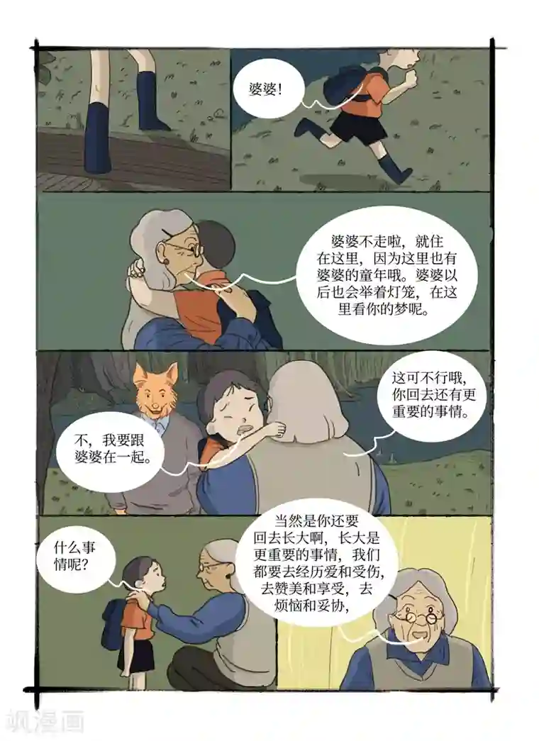 玄夜十谈第9话 美梦