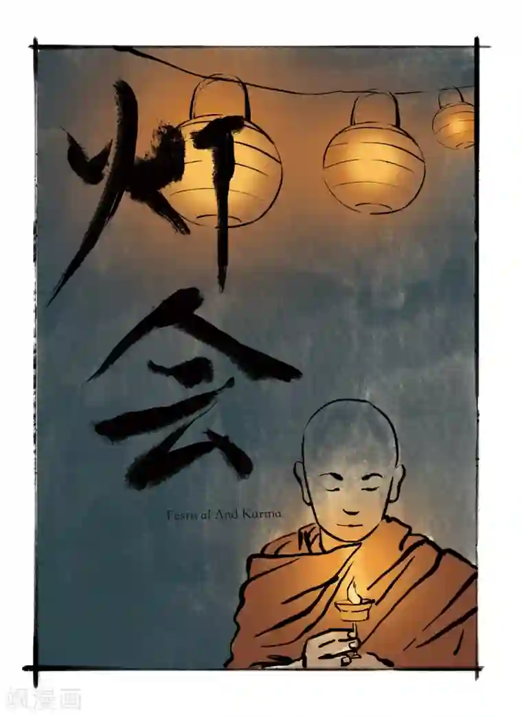 玄夜十谈第10话 灯会