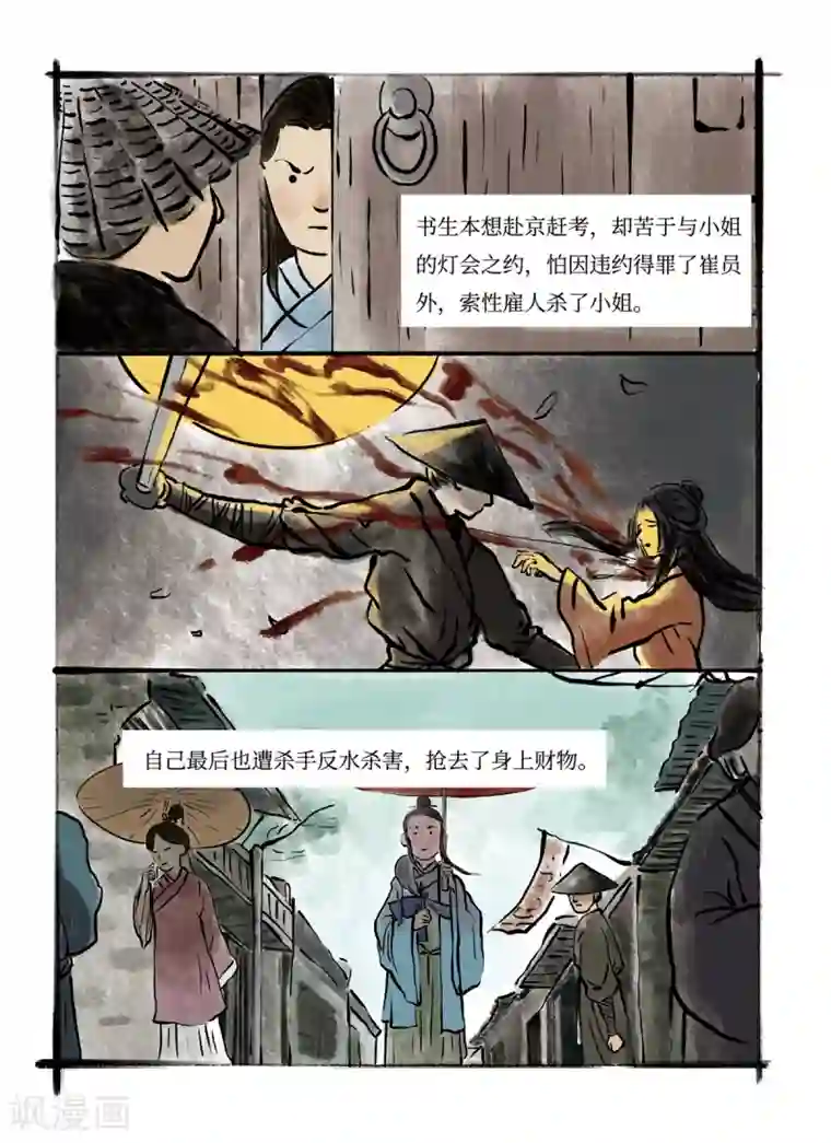 玄夜十谈第10话 灯会