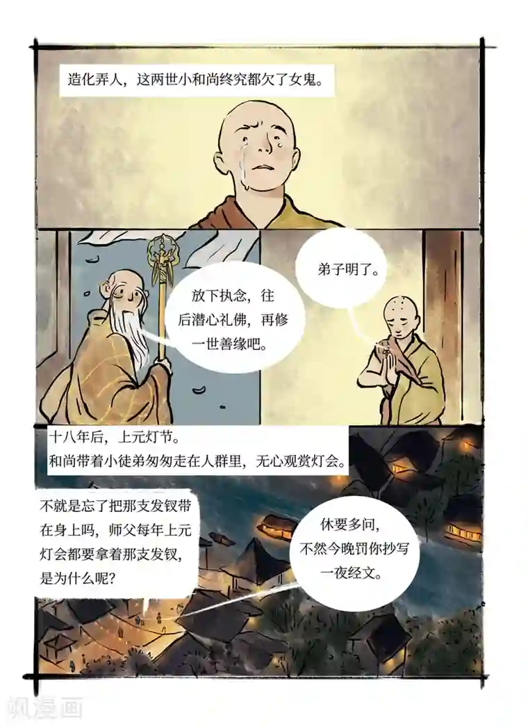 玄夜十谈第10话 灯会