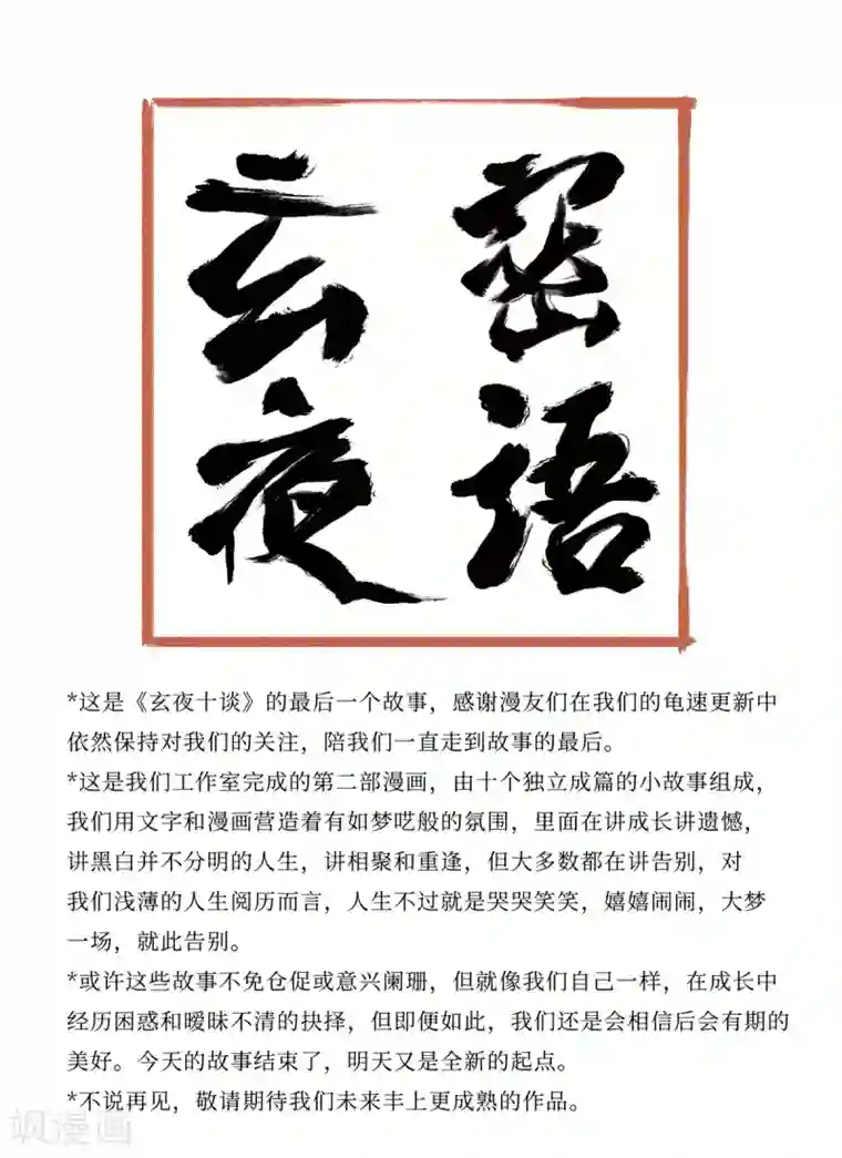 玄夜十谈第10话 灯会