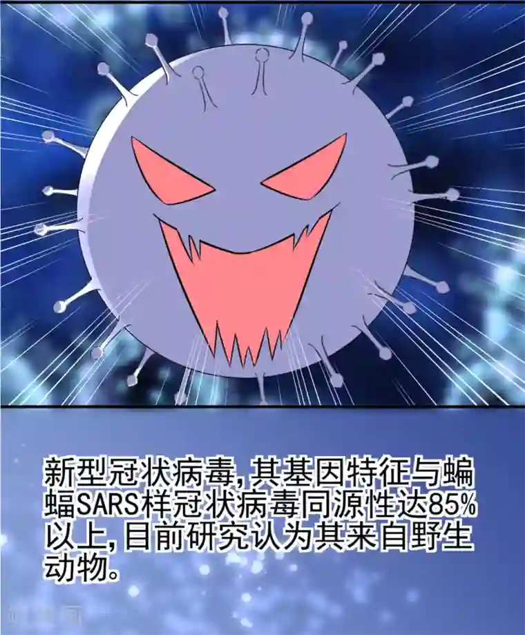 防新冠状病毒漫画全一话