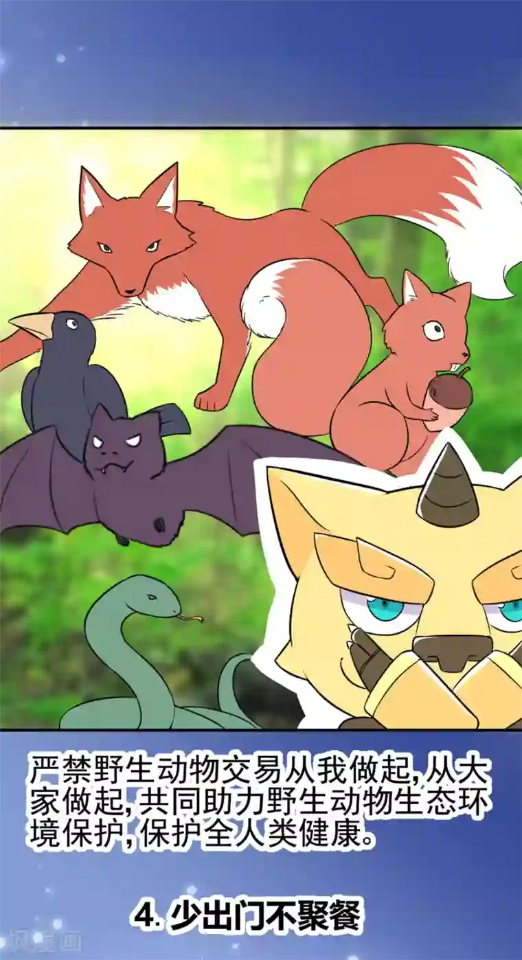 防新冠状病毒漫画全一话