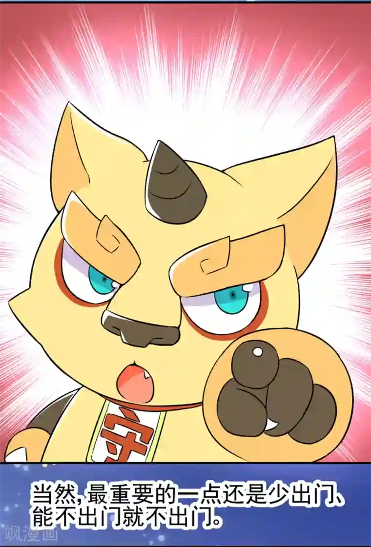 防新冠状病毒漫画全一话