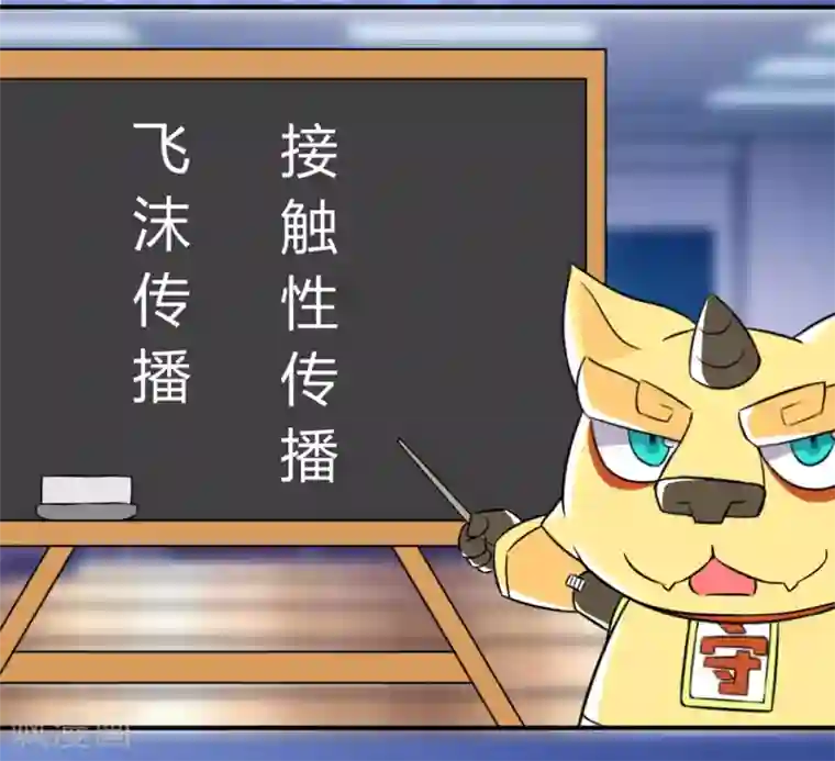 防新冠状病毒漫画全一话