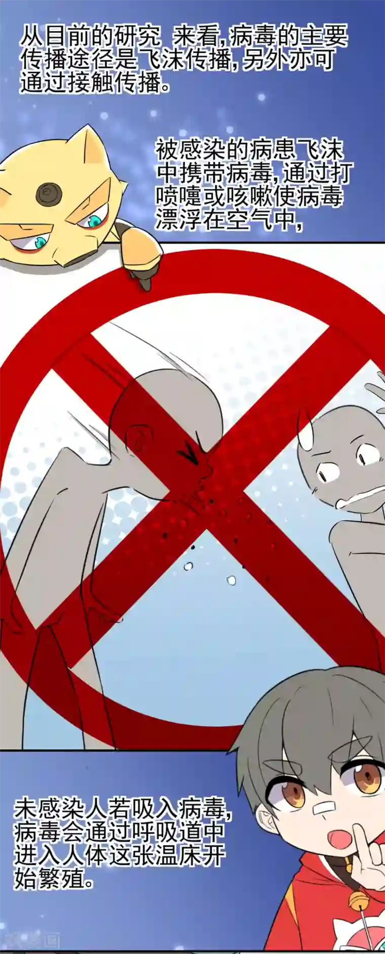 防新冠状病毒漫画全一话
